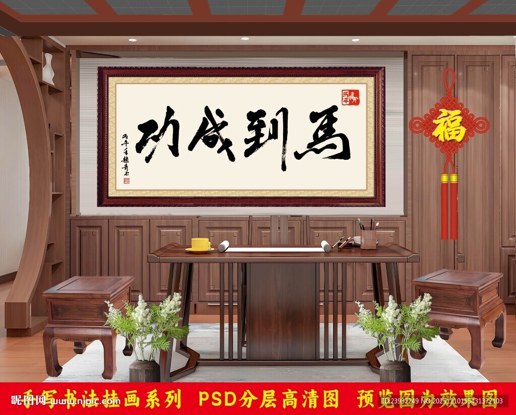 新年书法毛笔字挂画