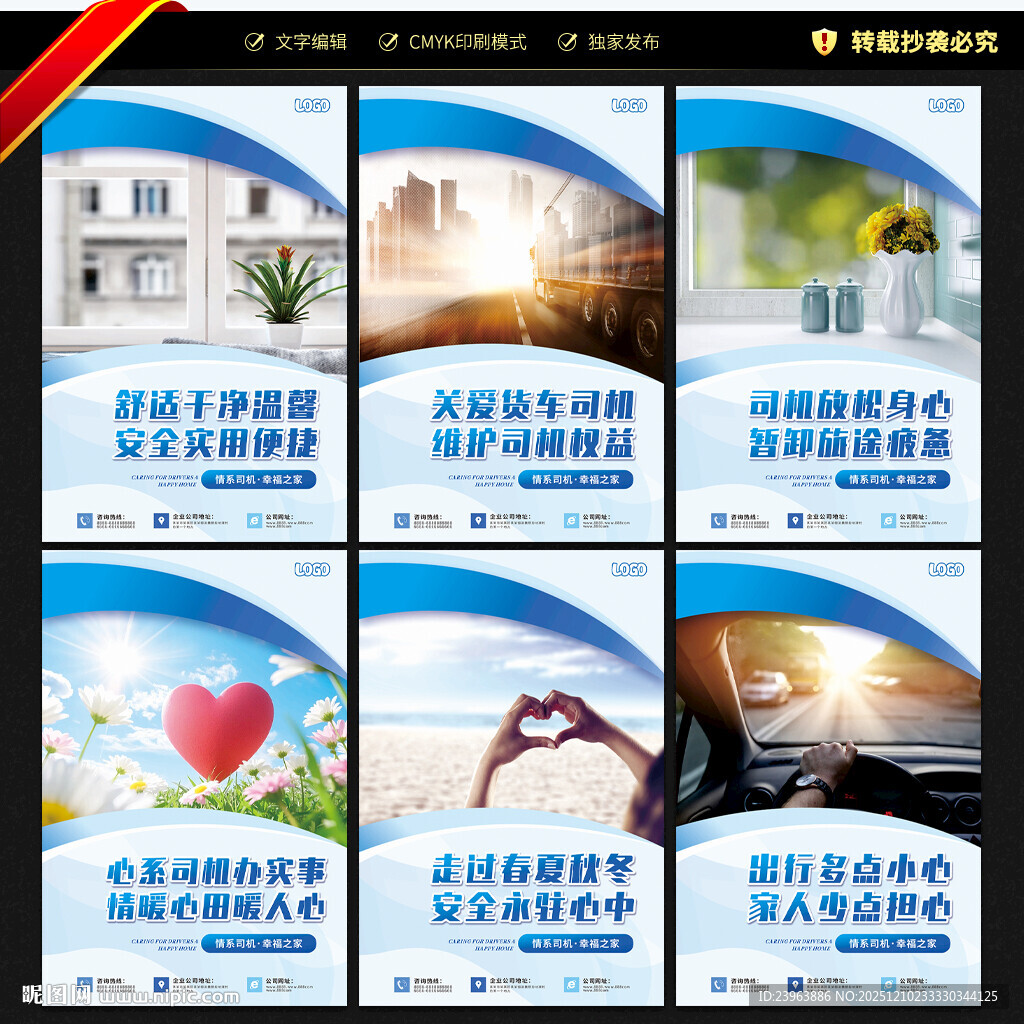 司机之家文化墙