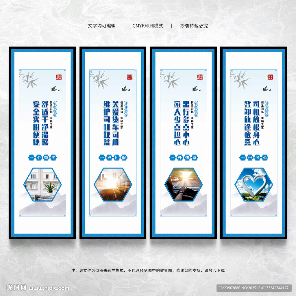 司机驿站文化墙