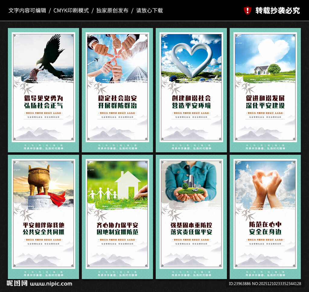 社会治安综合治理