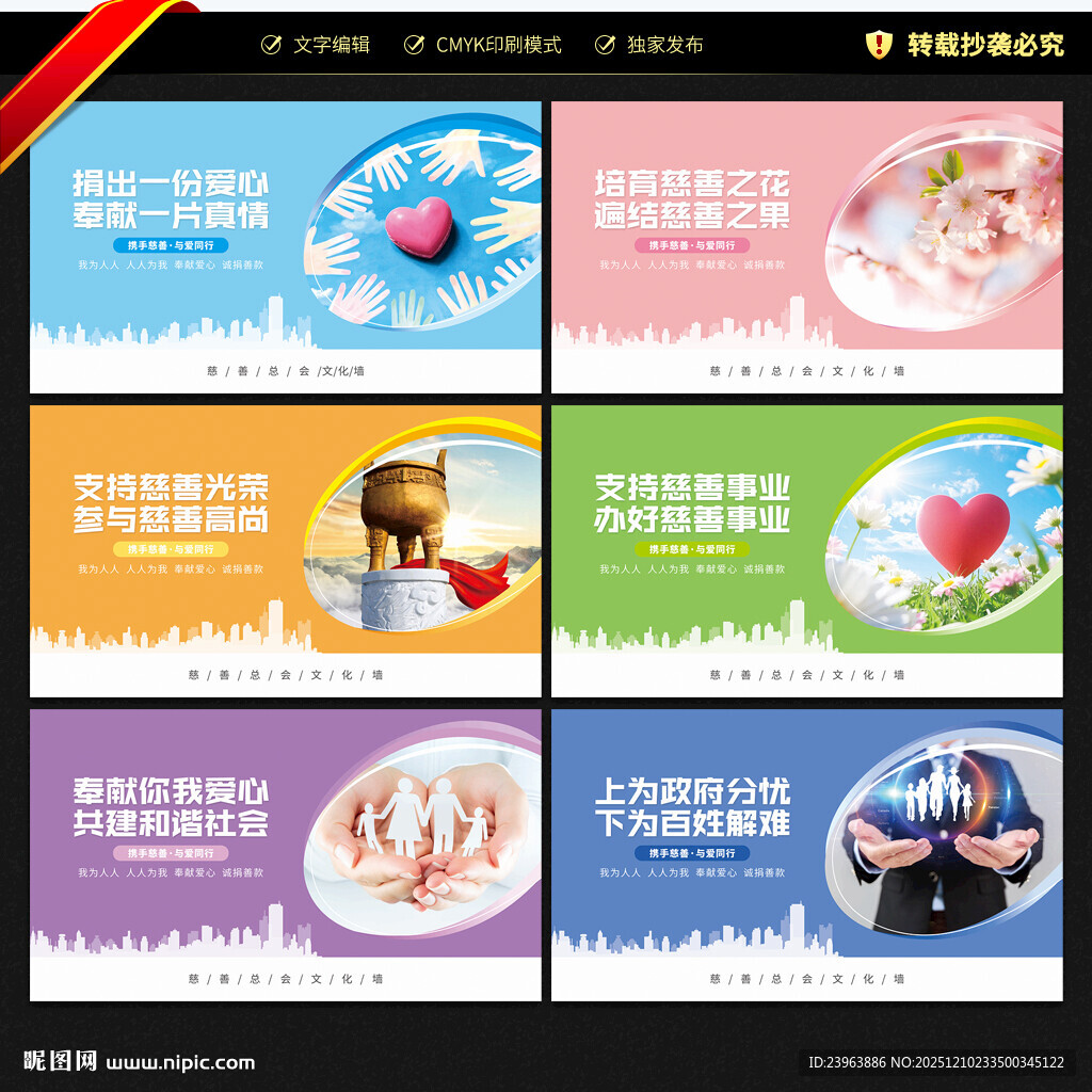 慈善总会文化墙