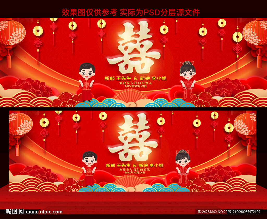 婚庆婚礼舞台背景