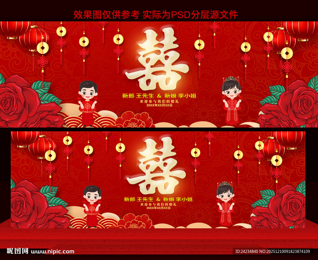 婚庆婚礼结婚背景