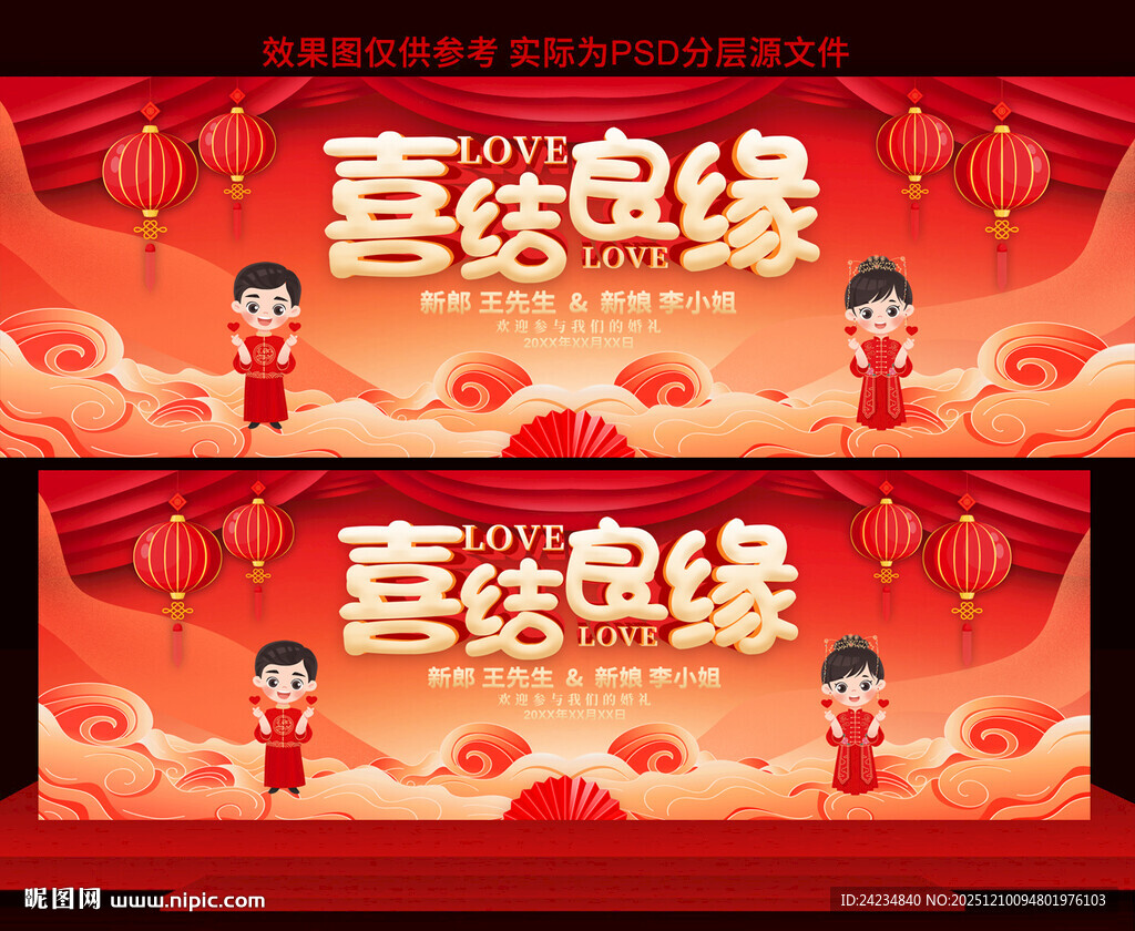 结婚婚庆舞台背景