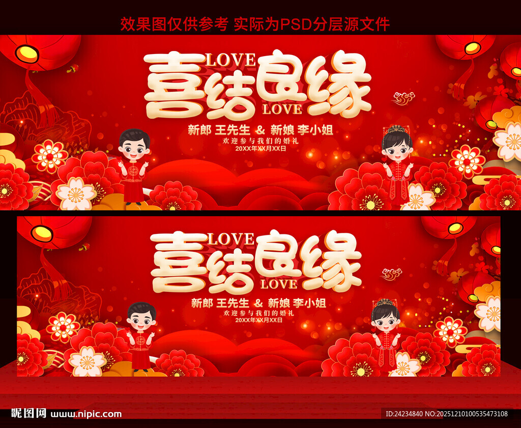 婚庆婚宴结婚舞台背景