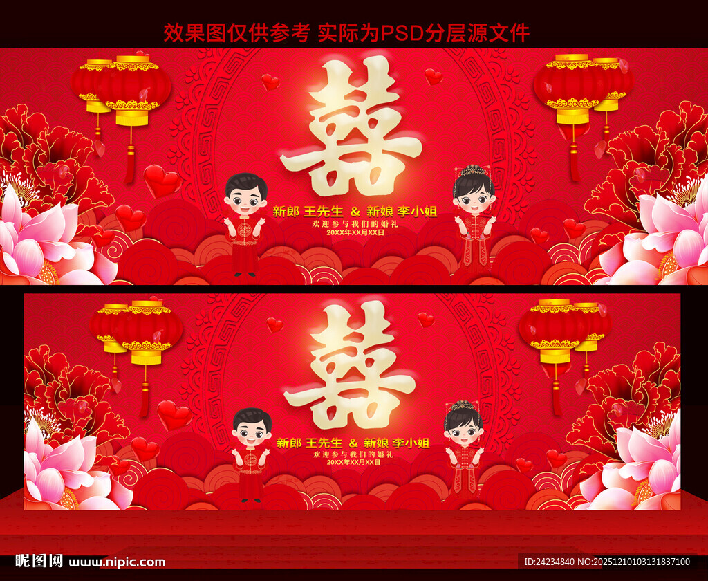 婚庆婚宴结婚舞台背景