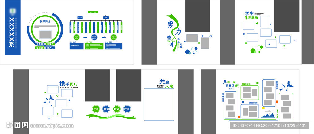 校园文化长廊 组织架构 照片墙