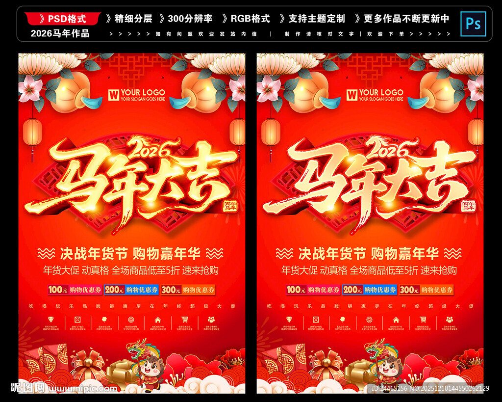 马年促销海报