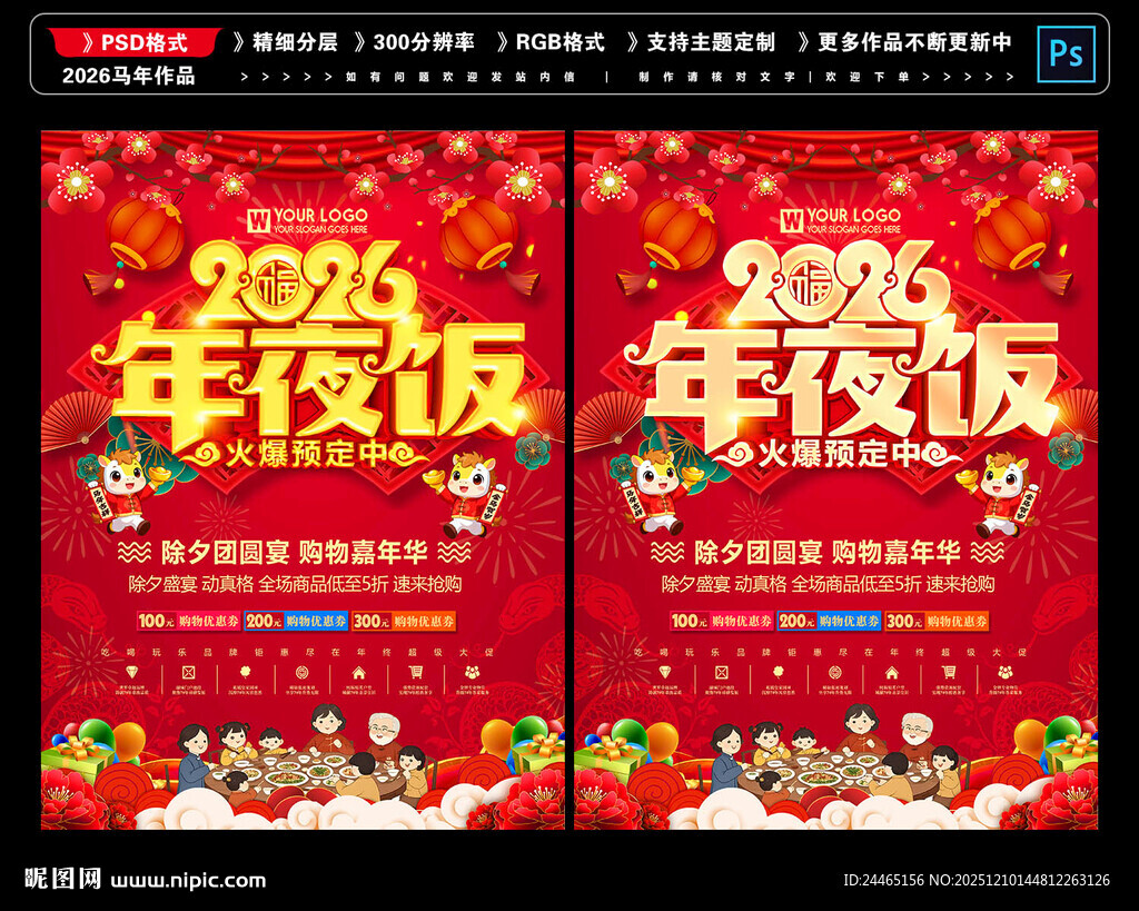 马年年夜饭预定