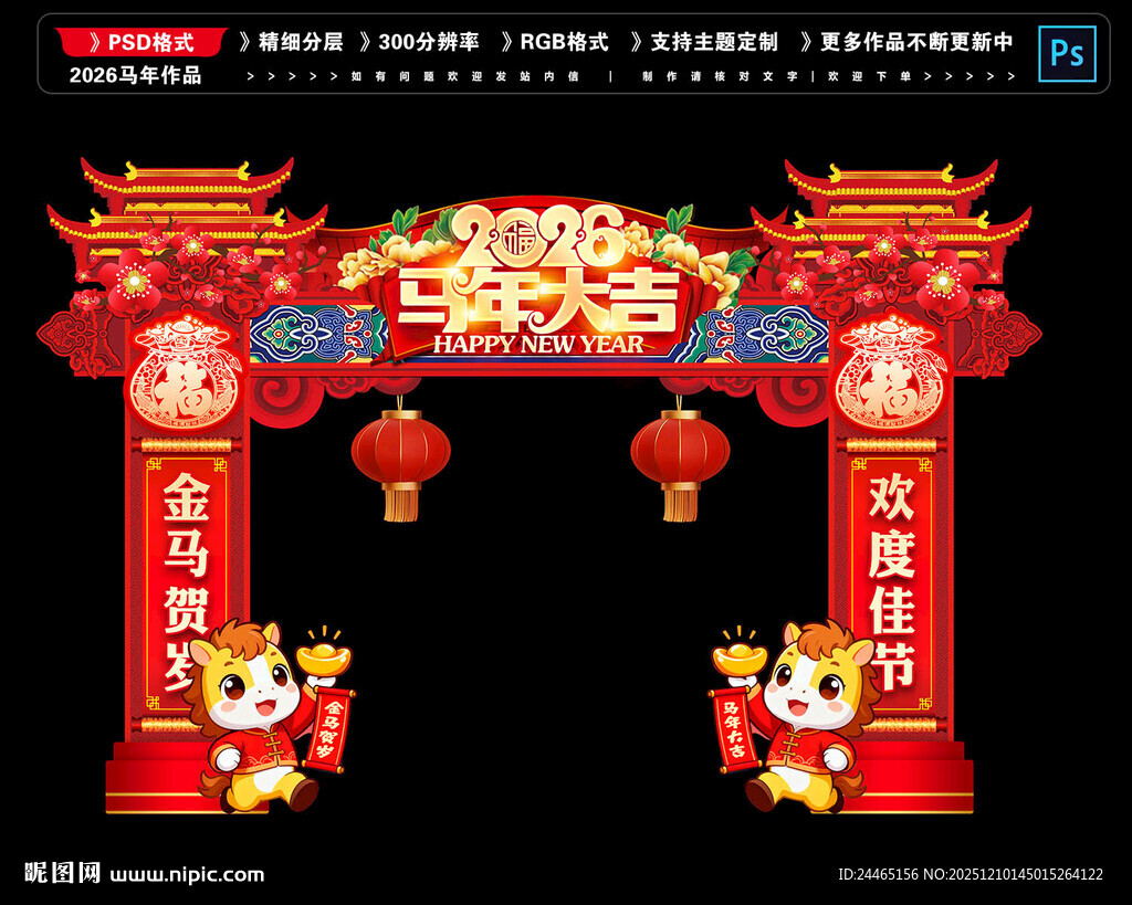 2026新年门头