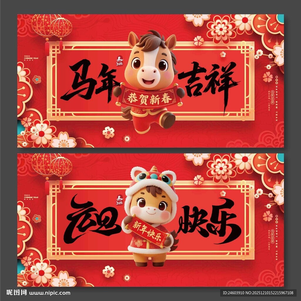 2026年马年吉祥元旦快乐