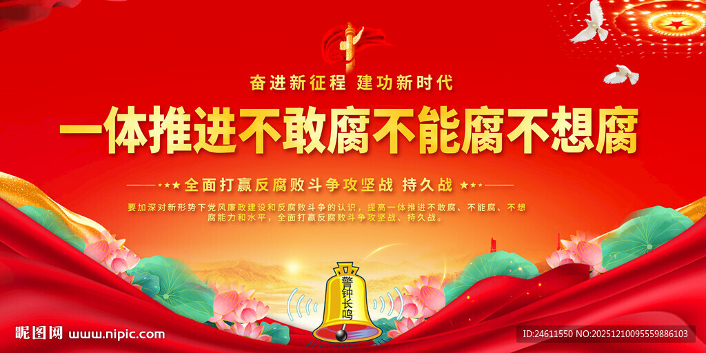 一体推进三不腐宣传展板