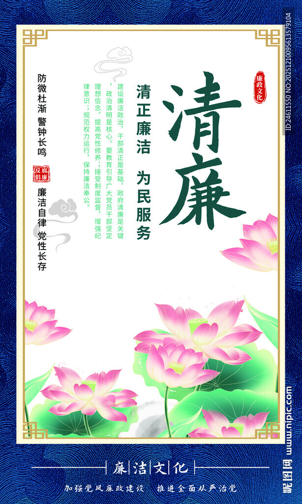 清廉主题海报