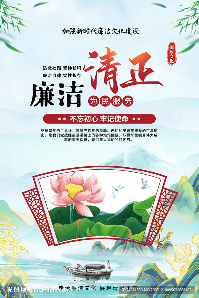 清正廉洁主题宣传海报