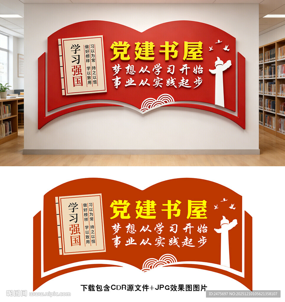 党建书屋