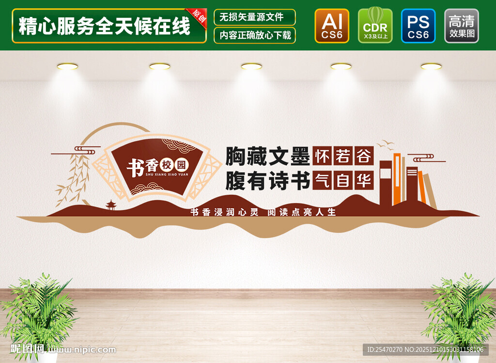 书香校园文化墙