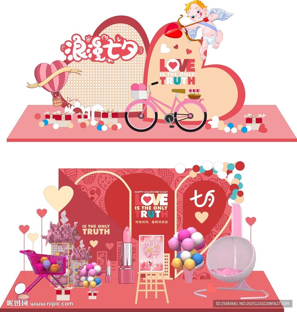 520表白大气浪漫粉色结婚美陈