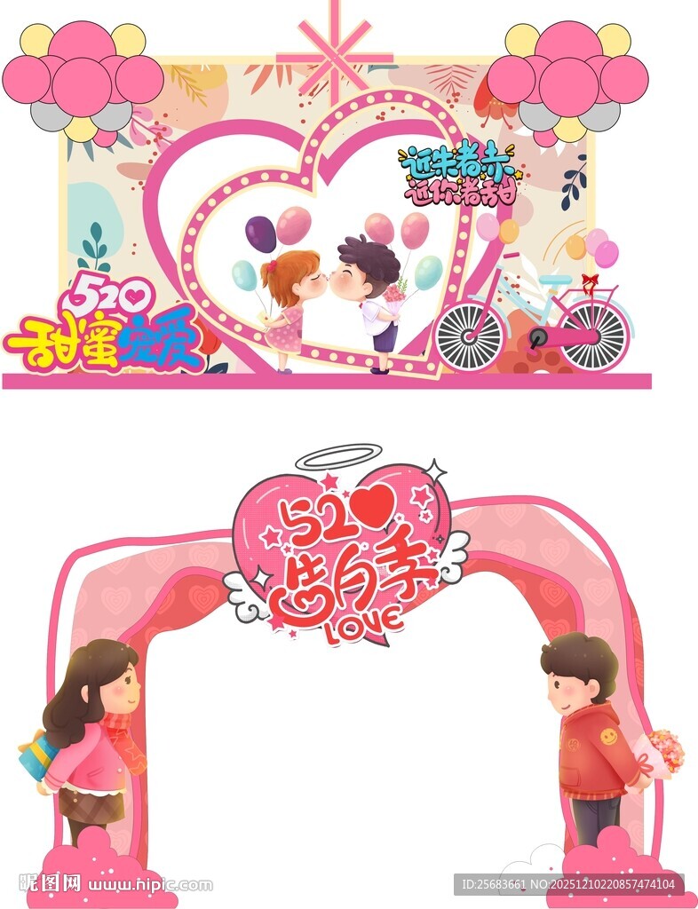 浪漫表白季520情人节拱门美陈