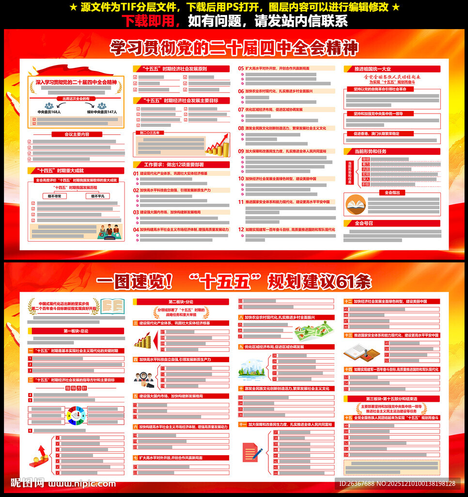二十届四中全会展板