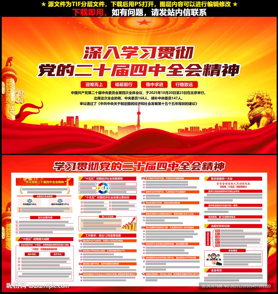 二十届四中全会展板