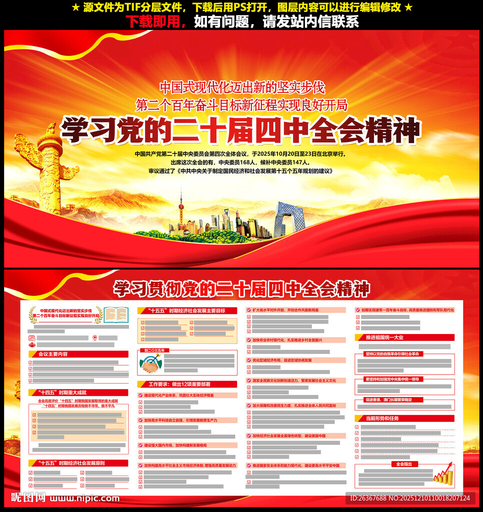 二十届四中全会公报