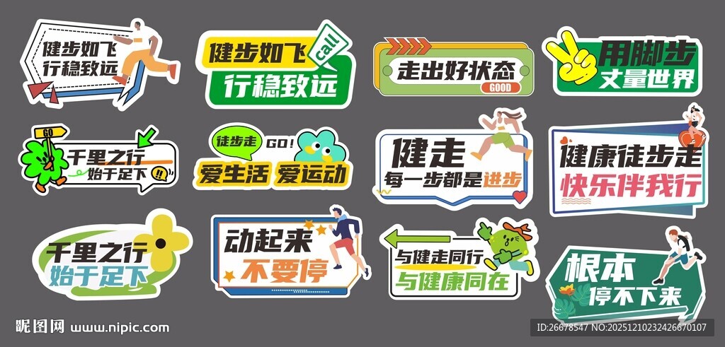 健步徒步手举牌