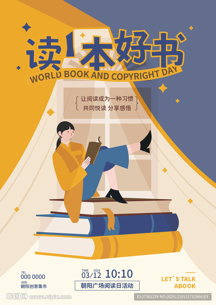 读一本好书插画海报