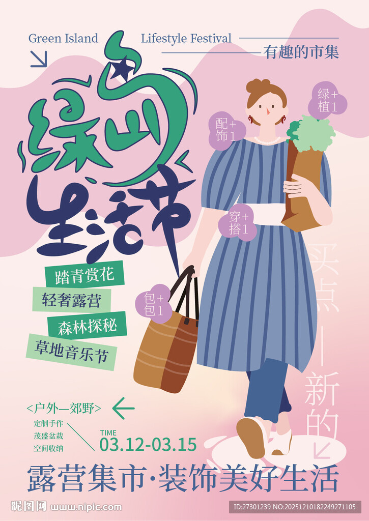 生活节扁平插画海报