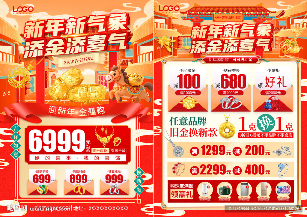 新年黄金珠宝宣传促销