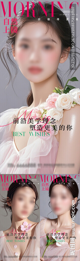 医美早安系列海报