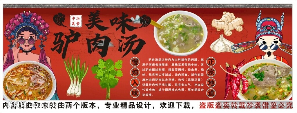 国潮河南驴肉汤背景墙装饰画