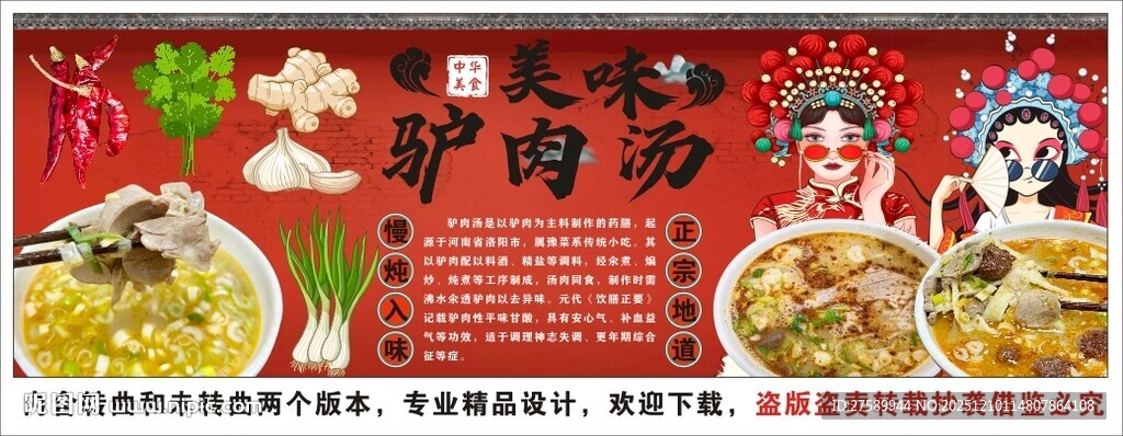国潮河南驴肉汤背景墙装饰画