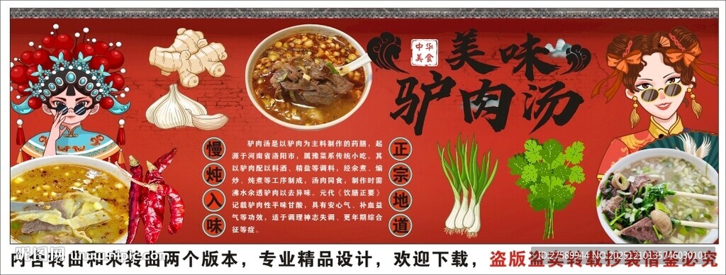 国潮河南驴肉汤背景墙装饰画