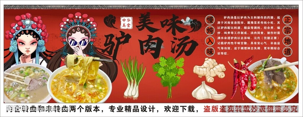 国潮河南驴肉汤背景墙装饰画
