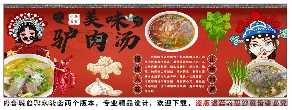 国潮河南驴肉汤背景墙装饰画