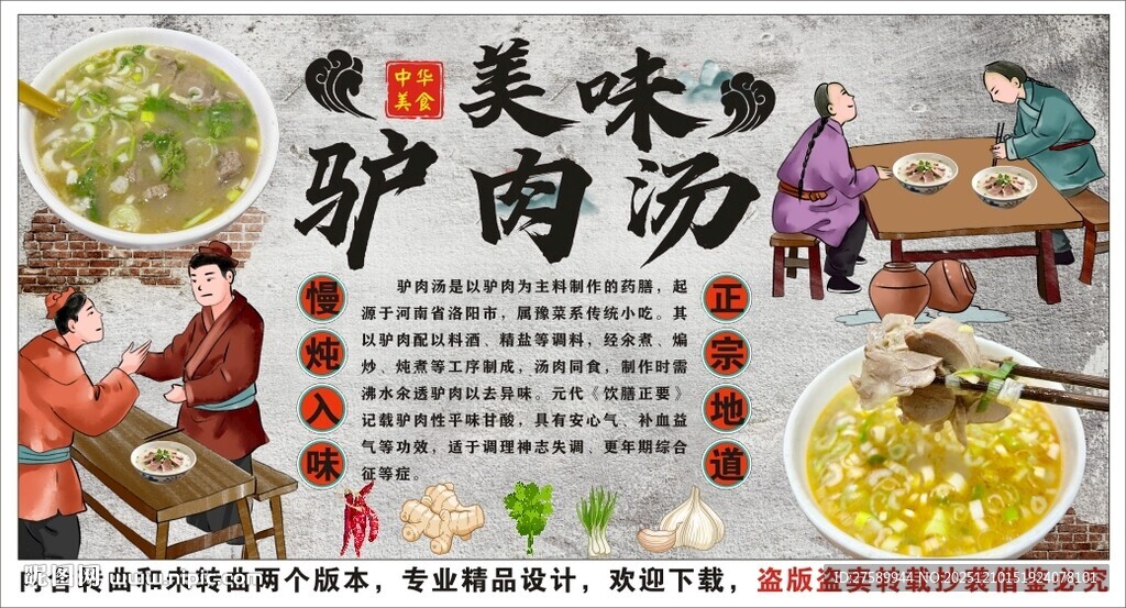 古风河南驴肉汤背景墙装饰画