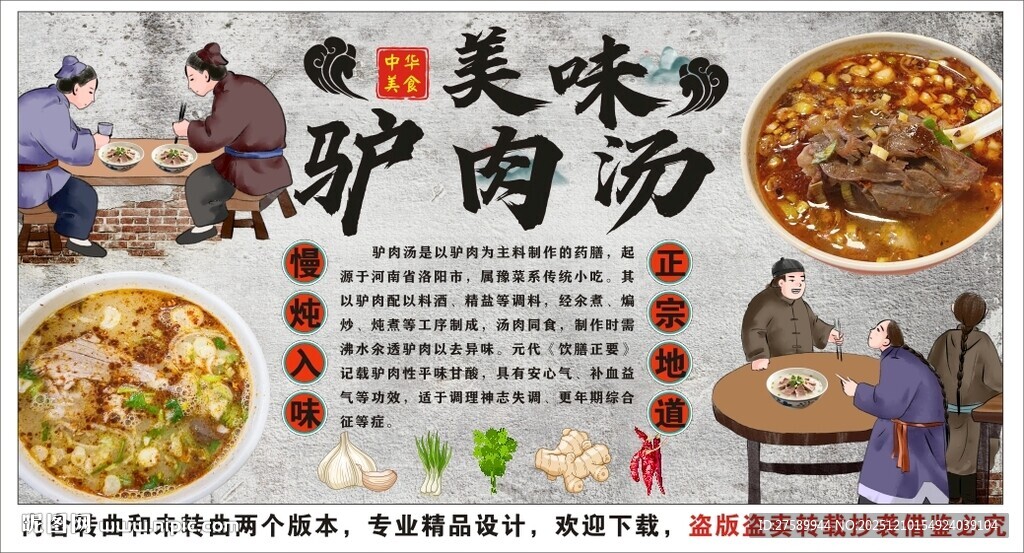 古风河南驴肉汤背景墙装饰画
