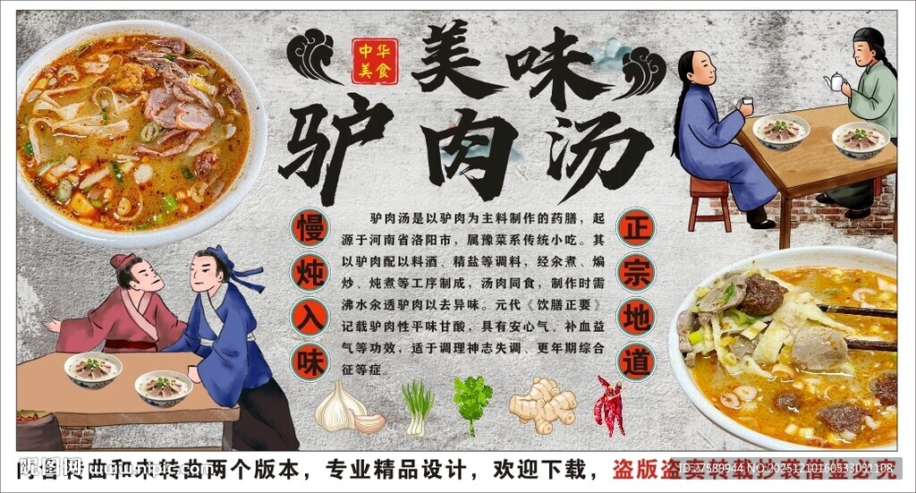 古风河南驴肉汤背景墙装饰画
