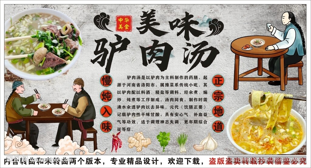 古风河南驴肉汤背景墙装饰画