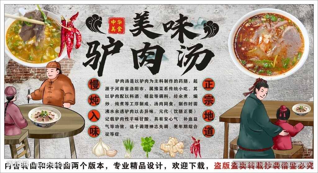 古风河南驴肉汤背景墙装饰画
