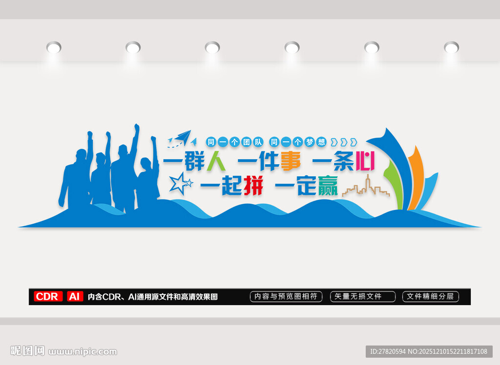 团队标语文化墙