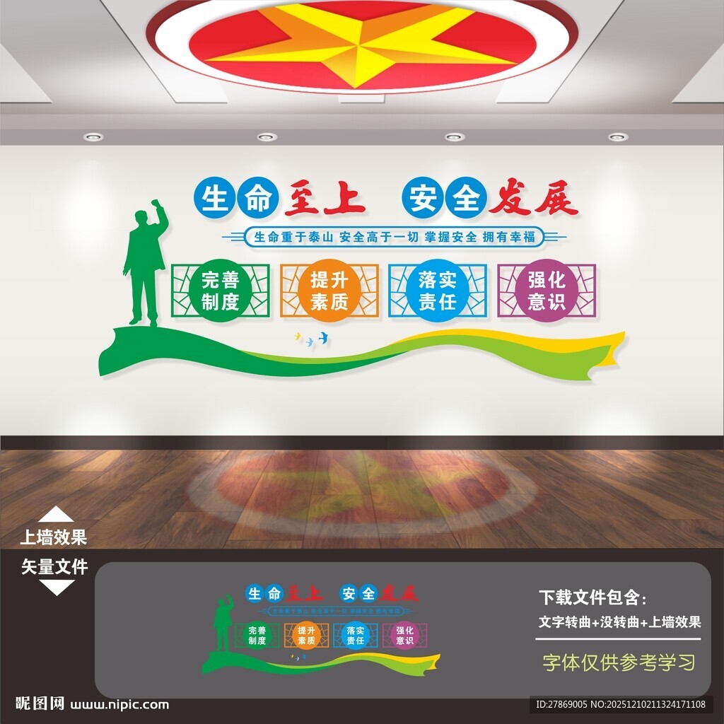 安全生产标语文化墙