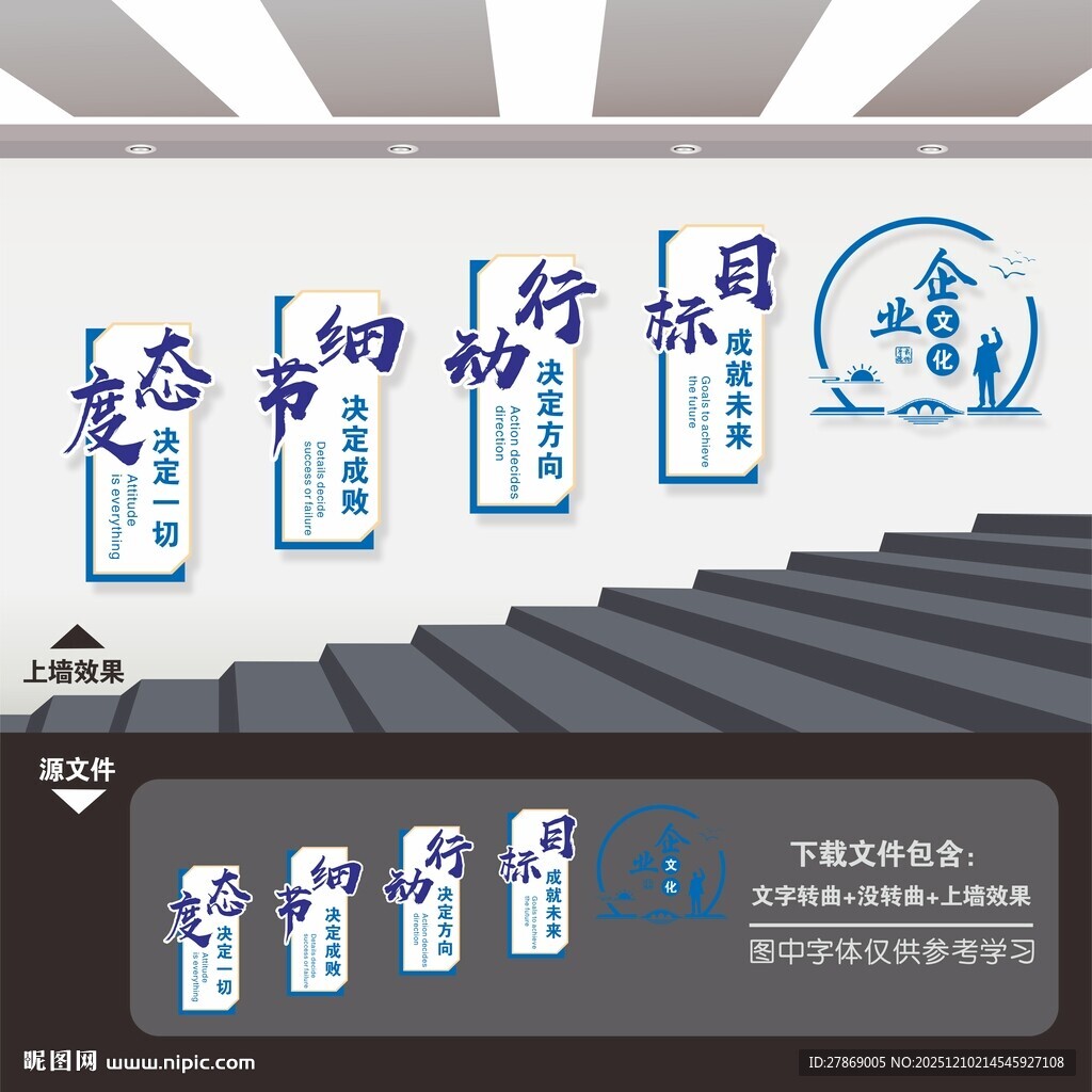 公司企业楼梯间楼道文化墙