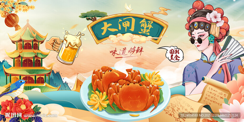 大闸蟹背景墙
