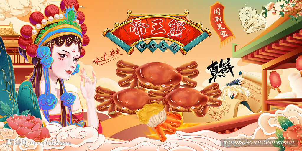 帝王蟹背景墙