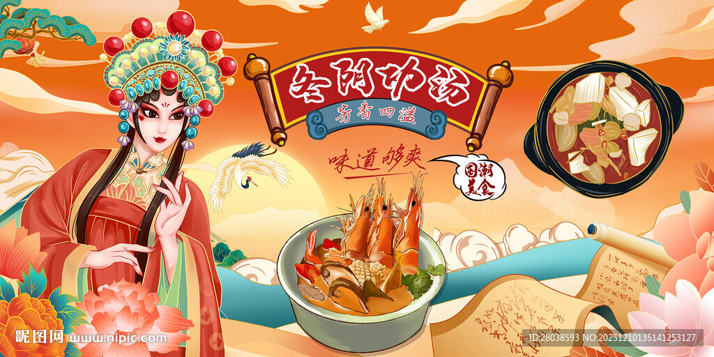 冬阴功汤背景墙