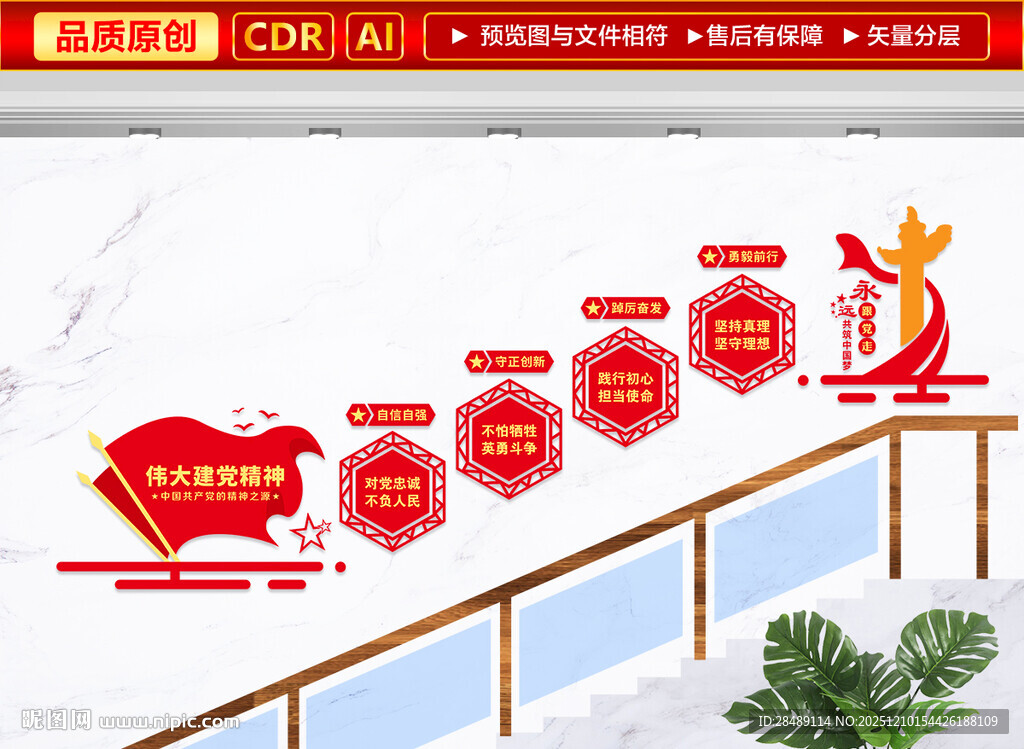 党建楼梯文化墙