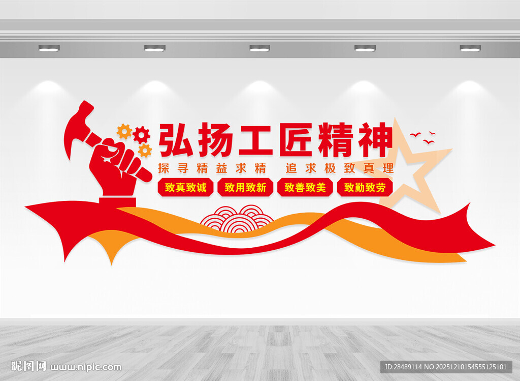 工匠精神文化墙