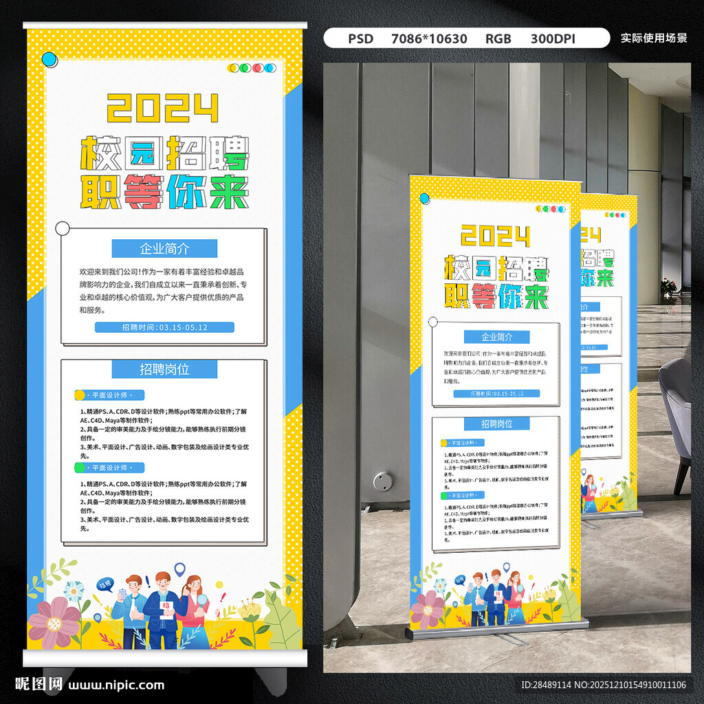 校园招聘展架