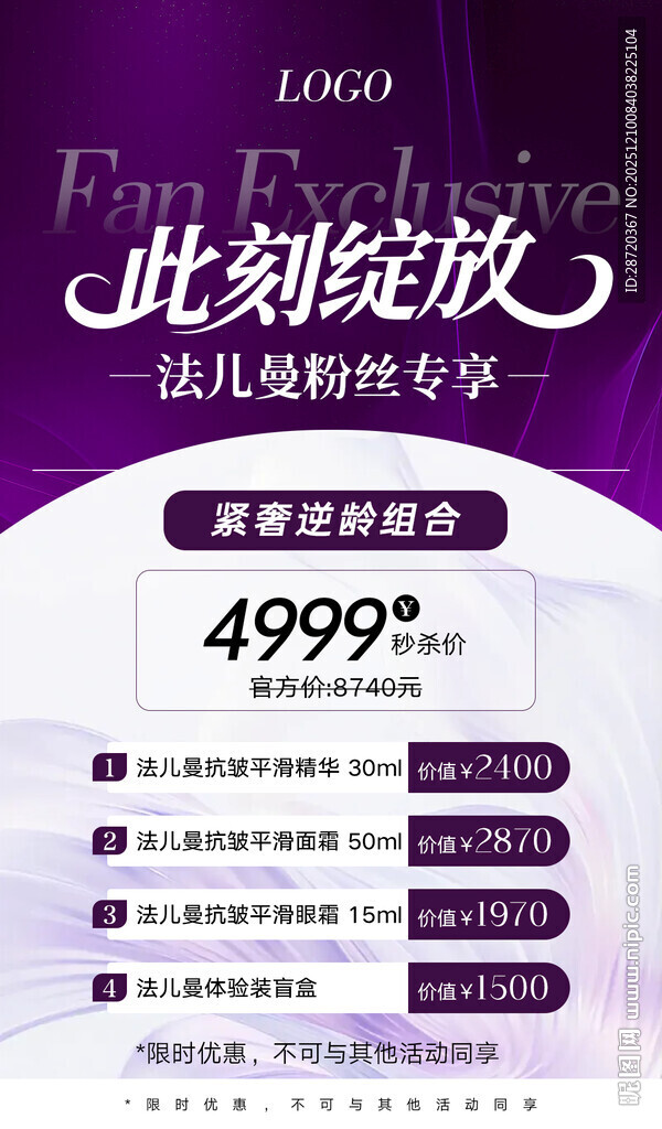 此刻绽放 法儿曼海报